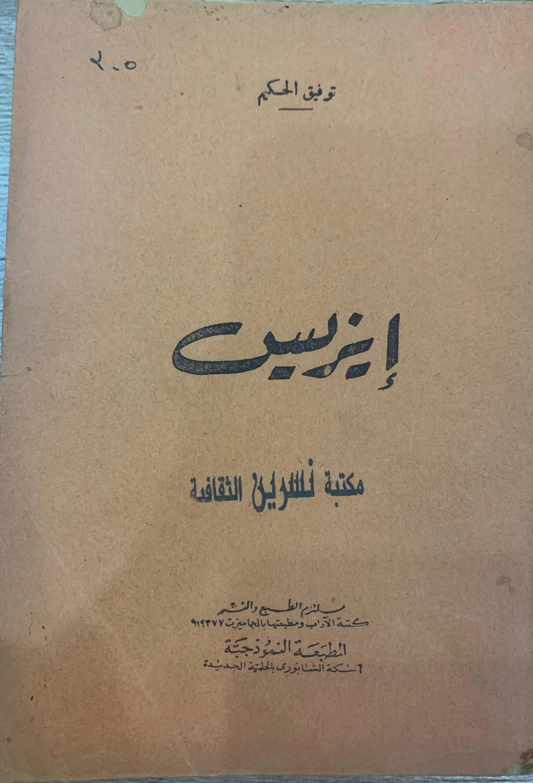 إيزيس