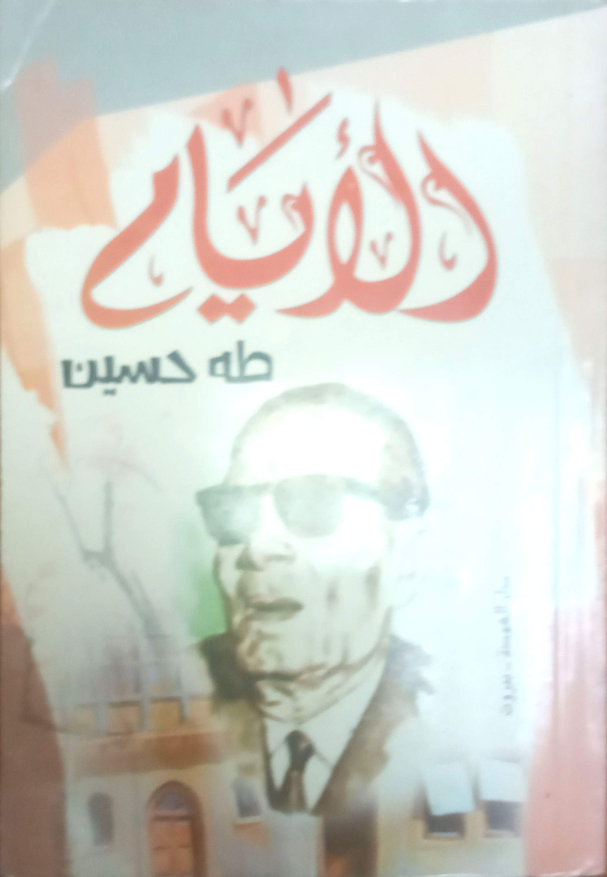 الأيام_طبعة_92