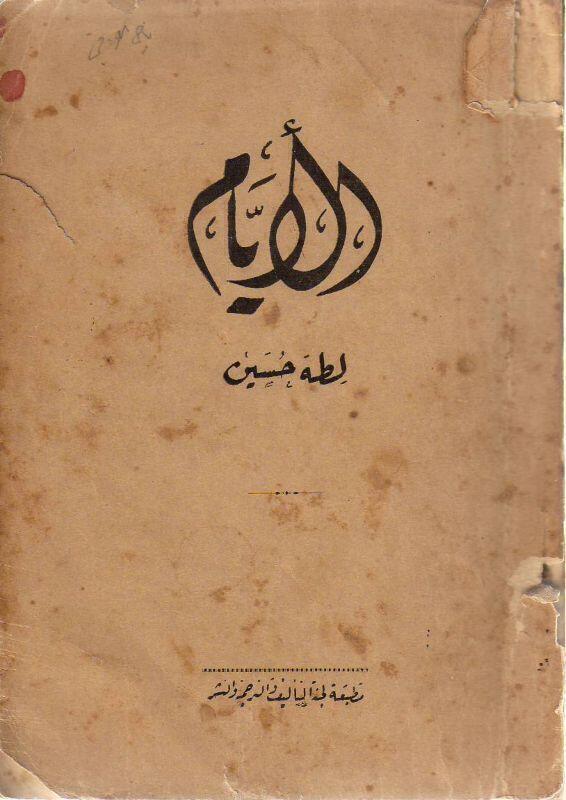 الأيام_3