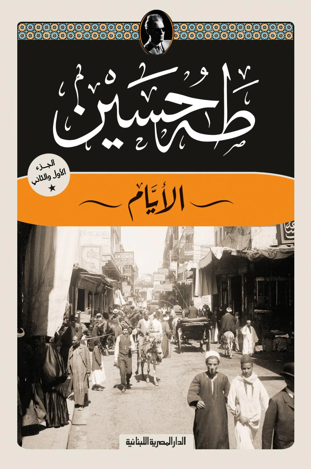 الأيام 1/2