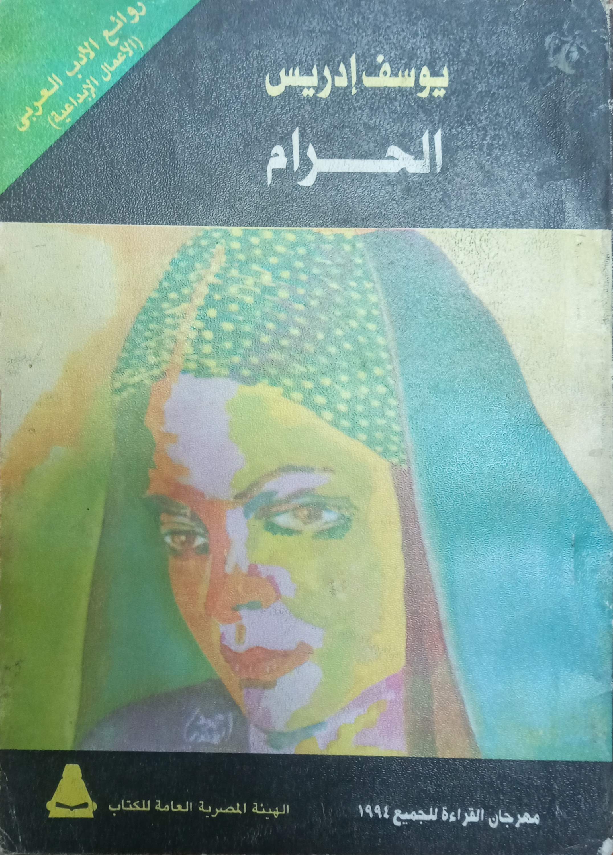الحرام