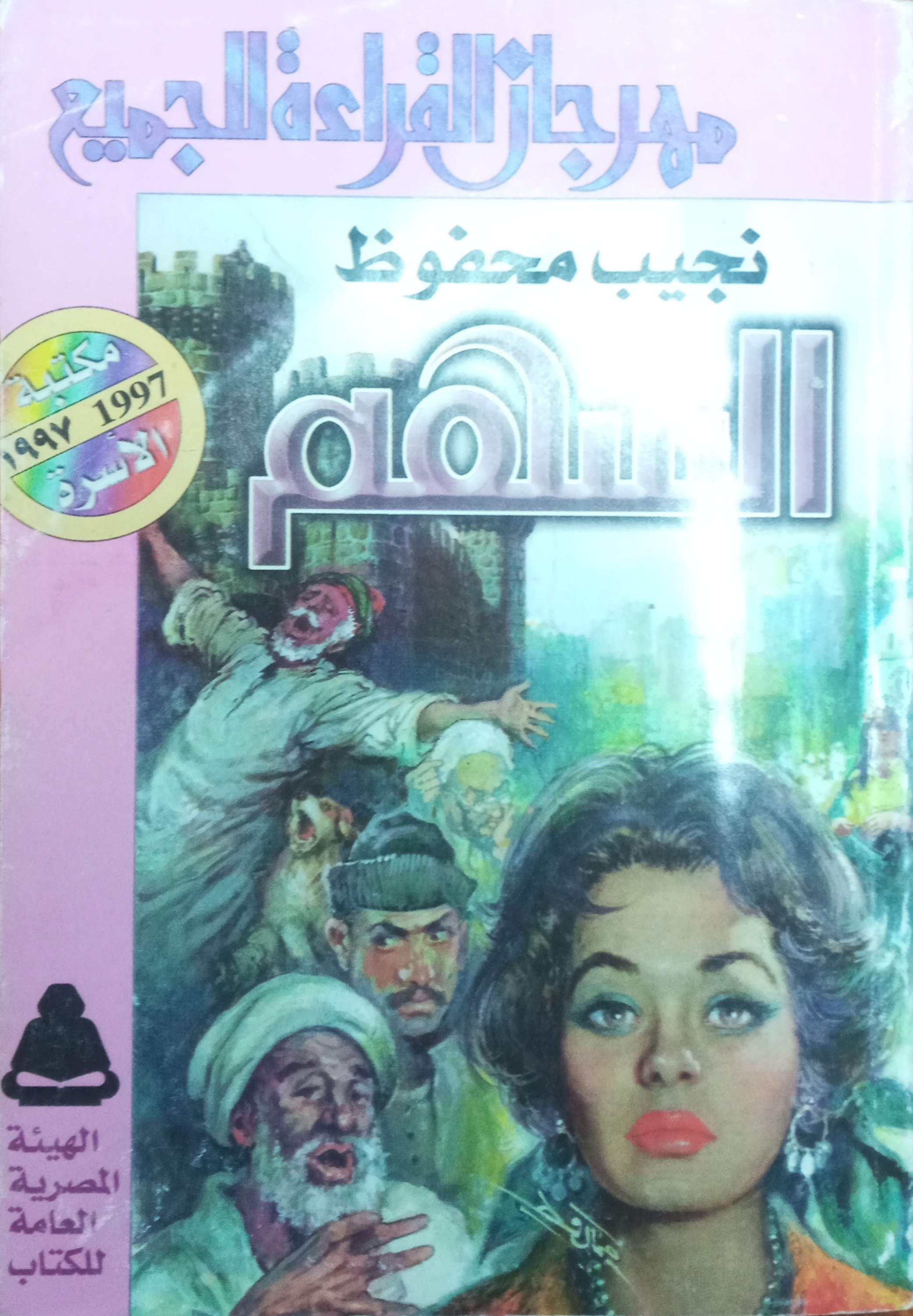السهم