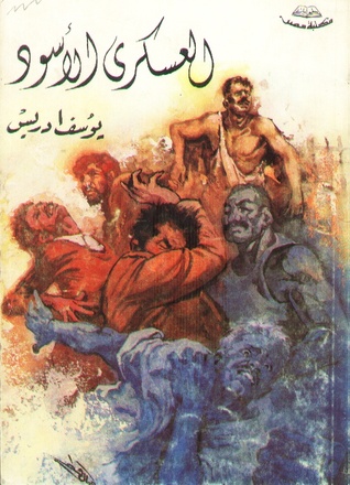 العسكري الأسود مصر