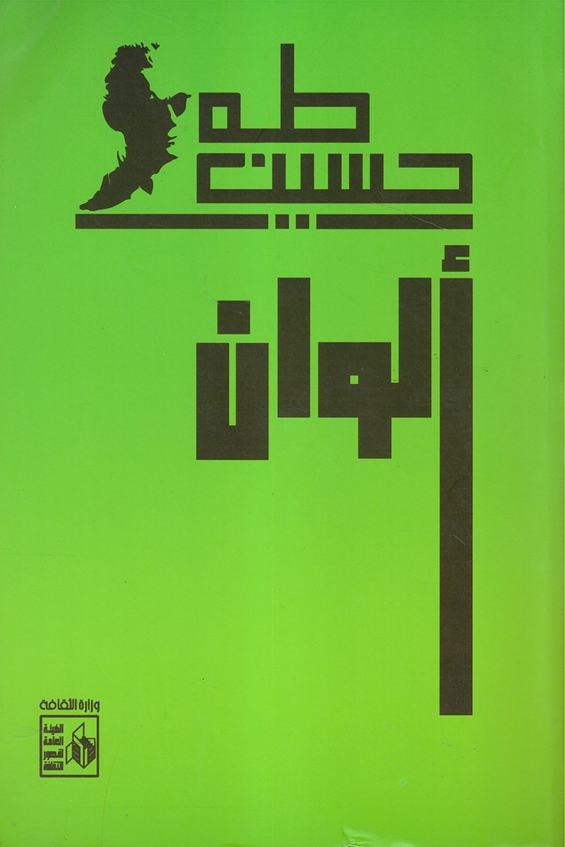 الوان