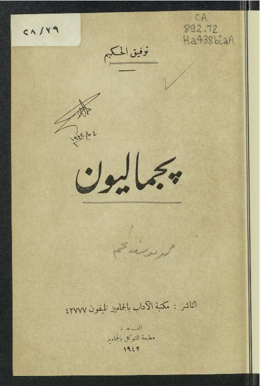 بجماليون