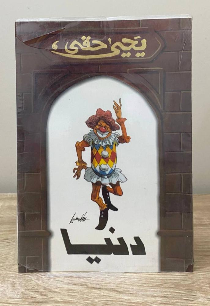 دنيا