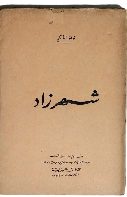 شهرزاد