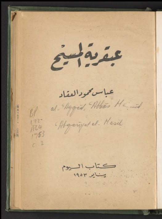 عبقرية المسيح