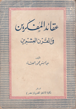 عقائد المفكرين في القرن العشرين