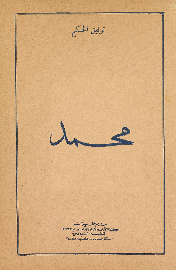 محمد