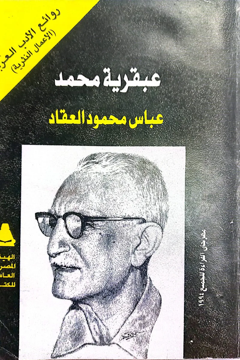 عبقرية محمد
