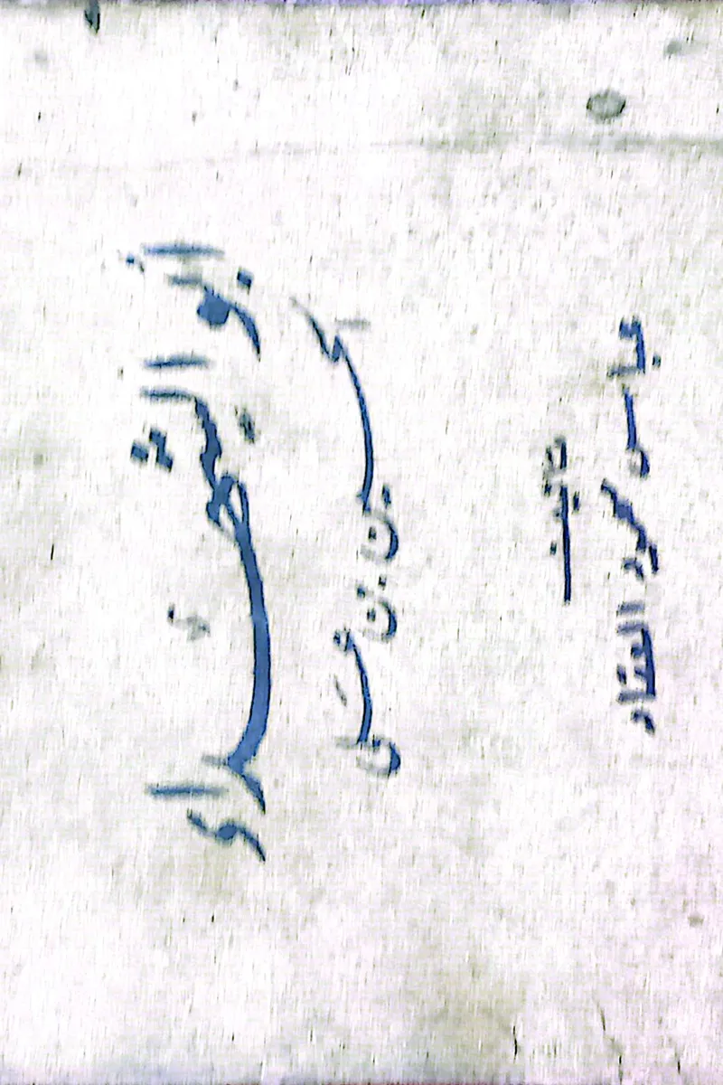 أبو الشهداء