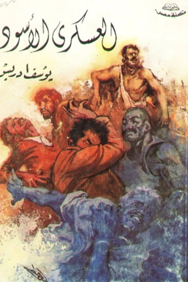 العسكري الأسود مصر
