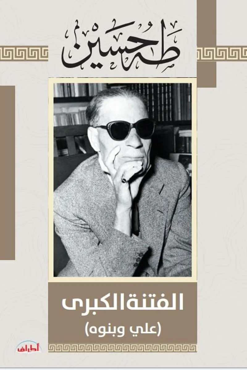 الفتنة الكبري.. علي وبنوه