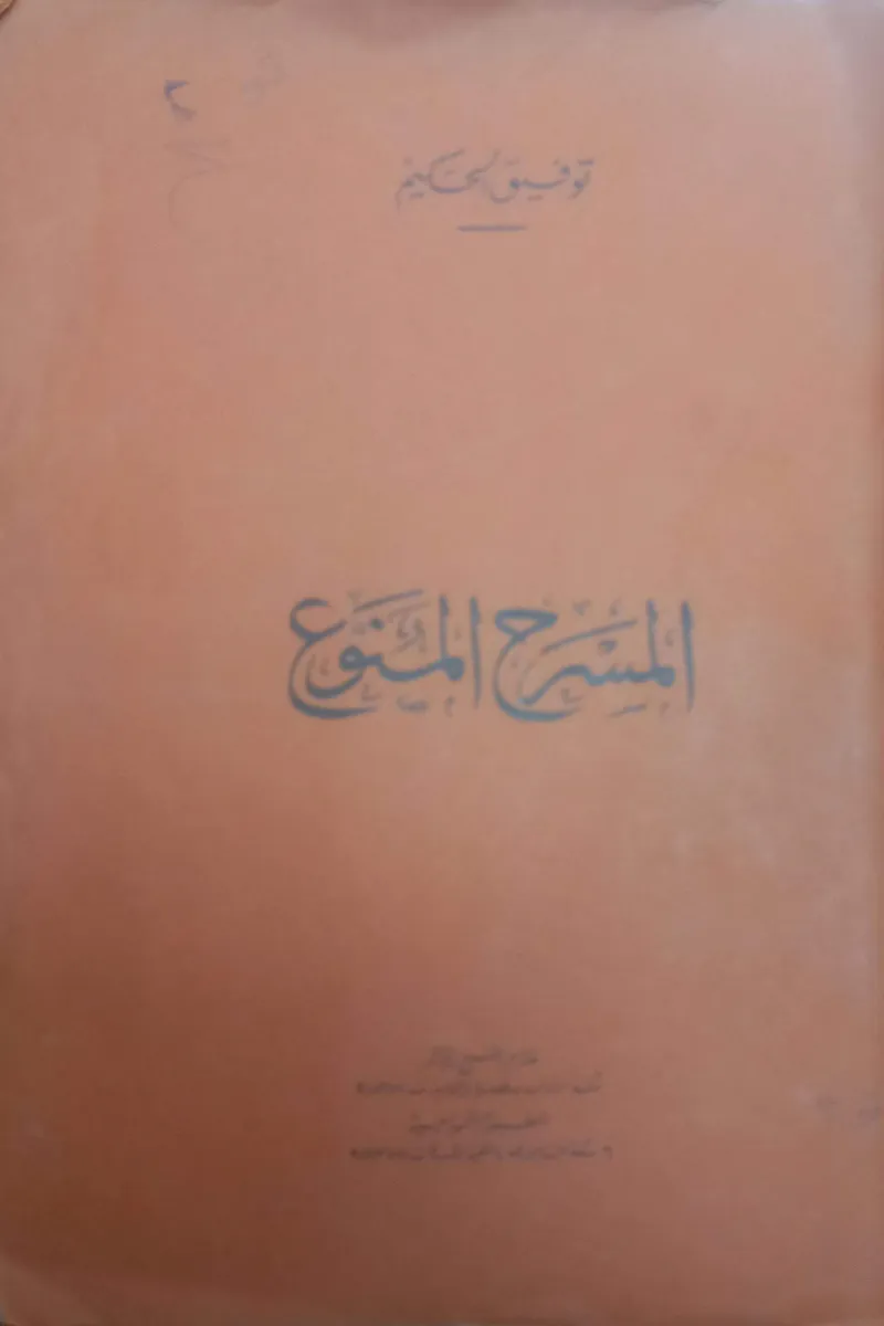 المسرح المنوع