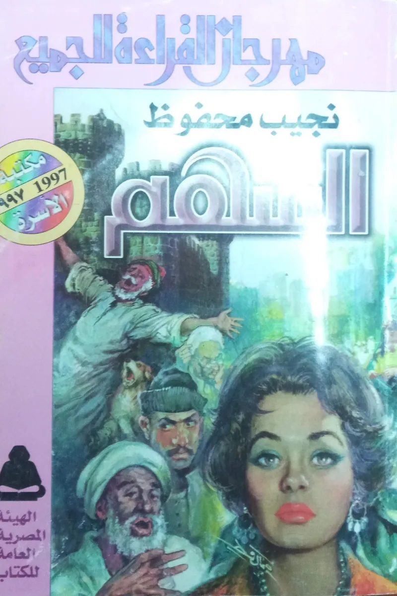 السهم