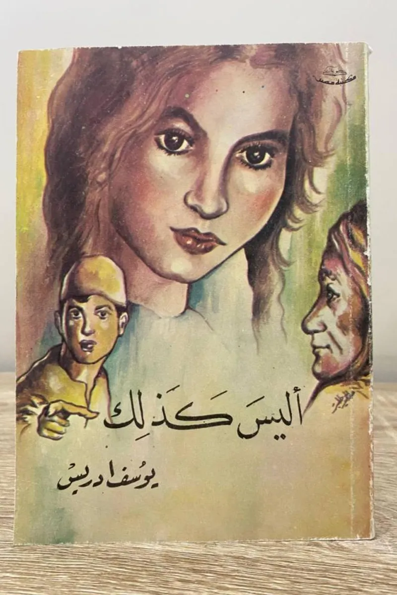 أليس كذلك