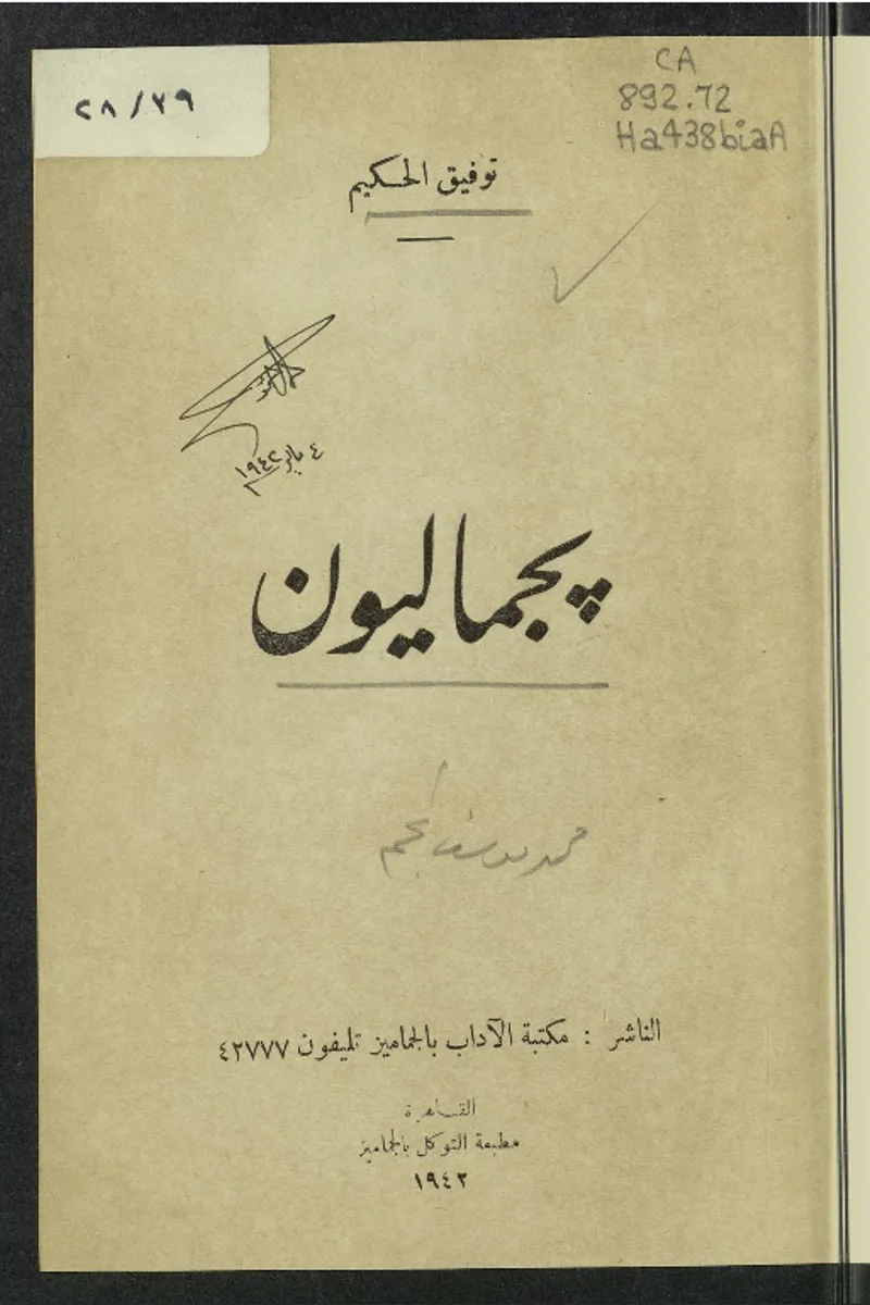 بجماليون