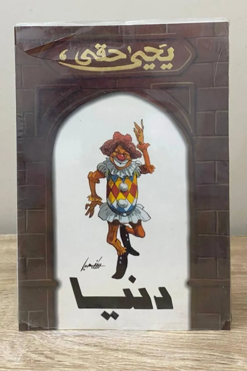 دنيا