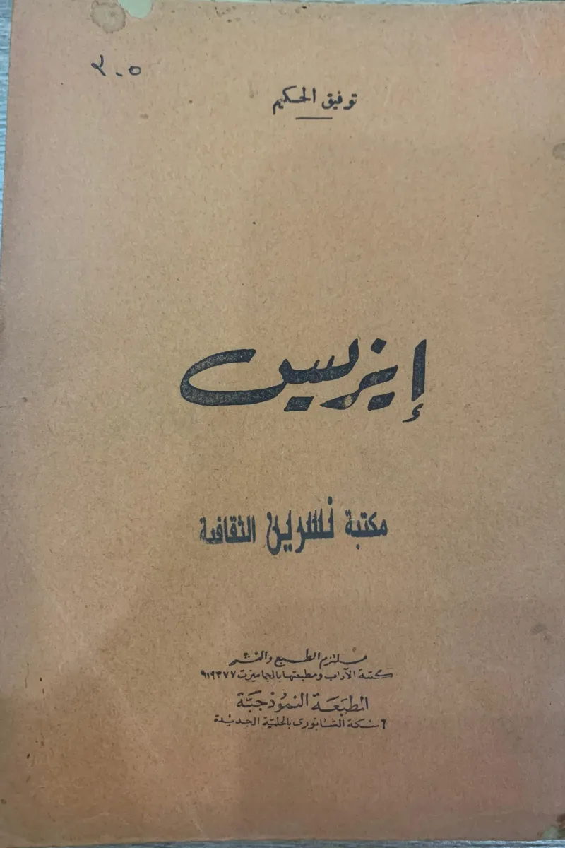 إيزيس