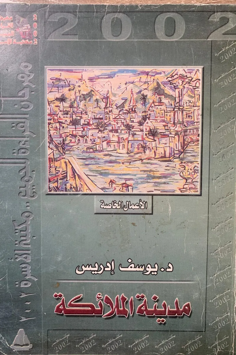 مدينة الملائكة