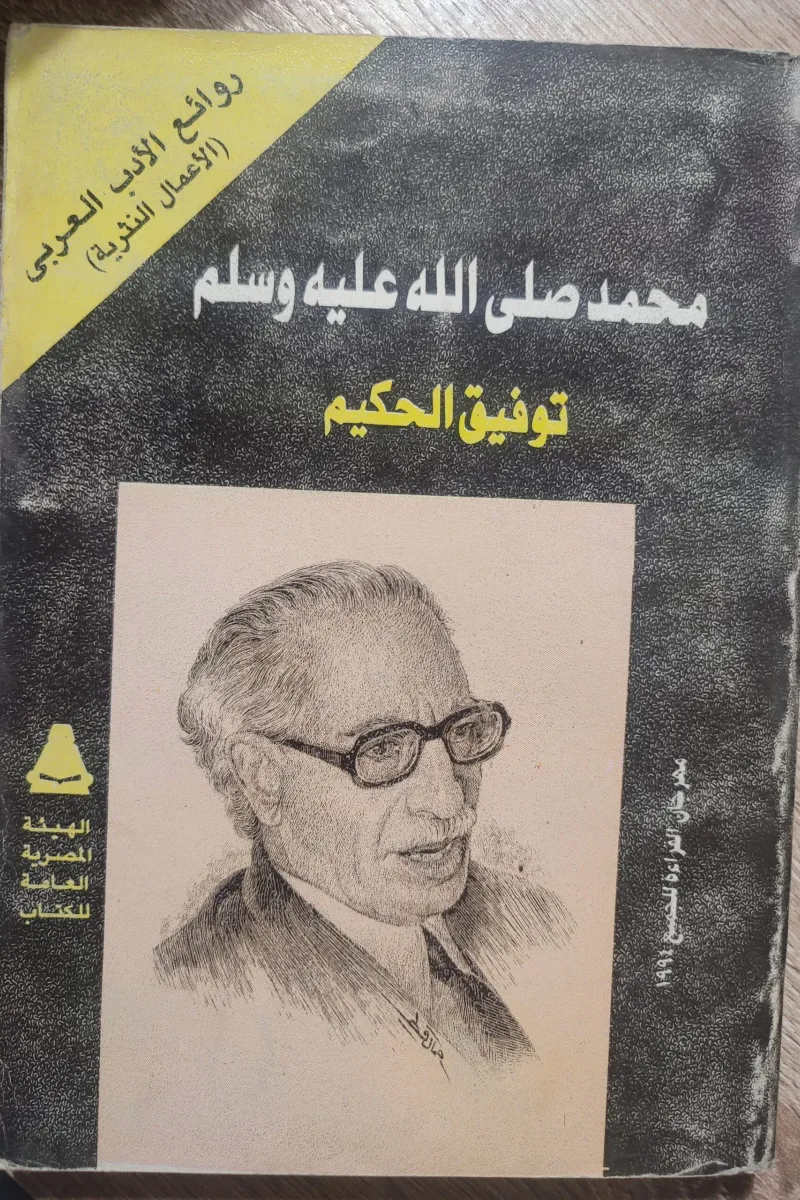 محمد صلى الله عليه وسلم