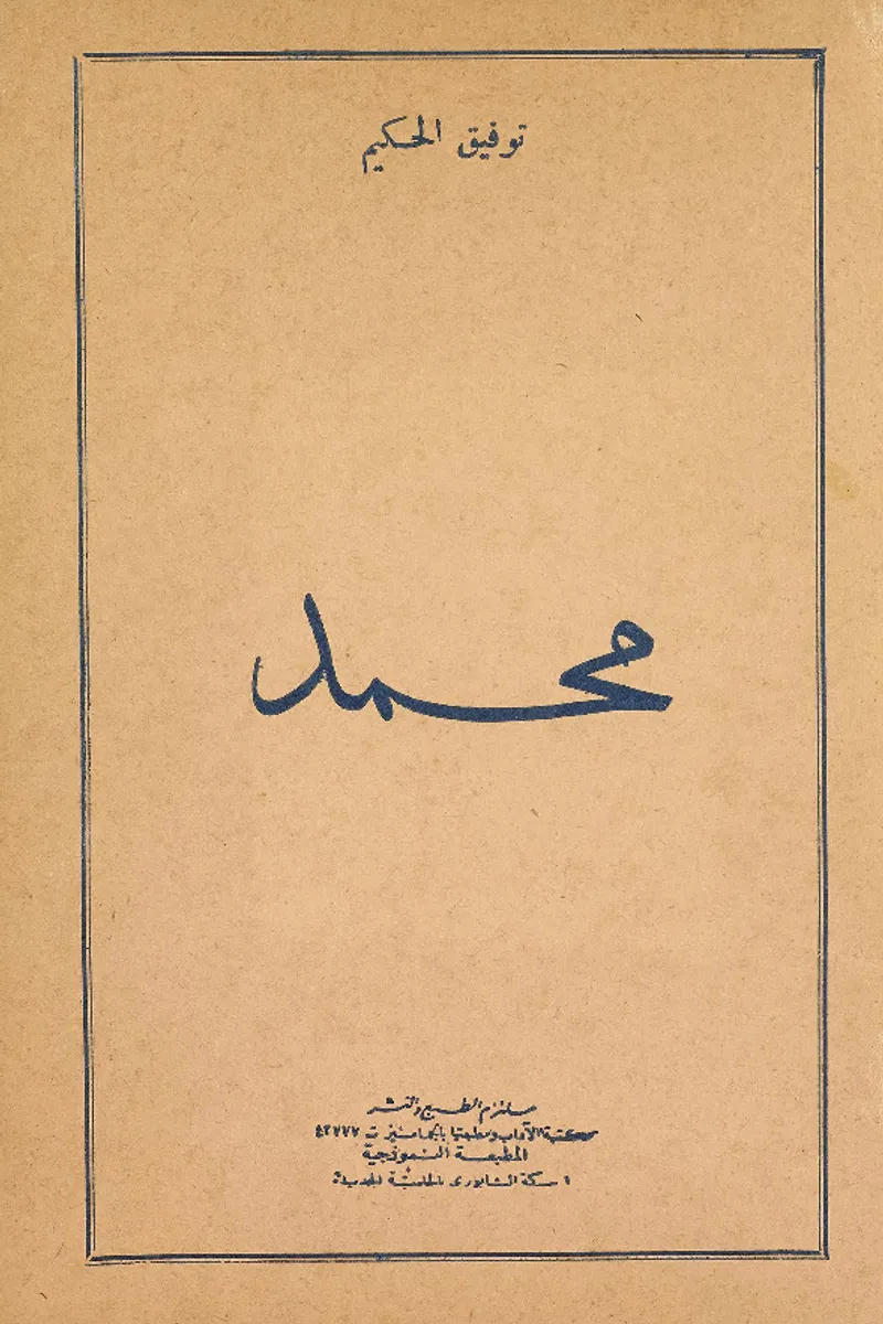 محمد