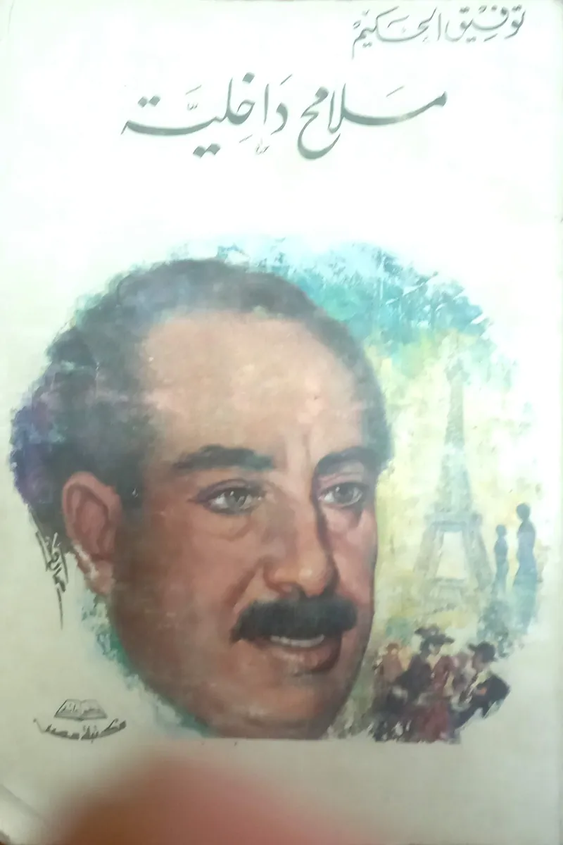 ملامح داخلية