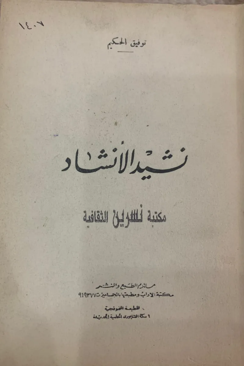 نشيد الأنشاد