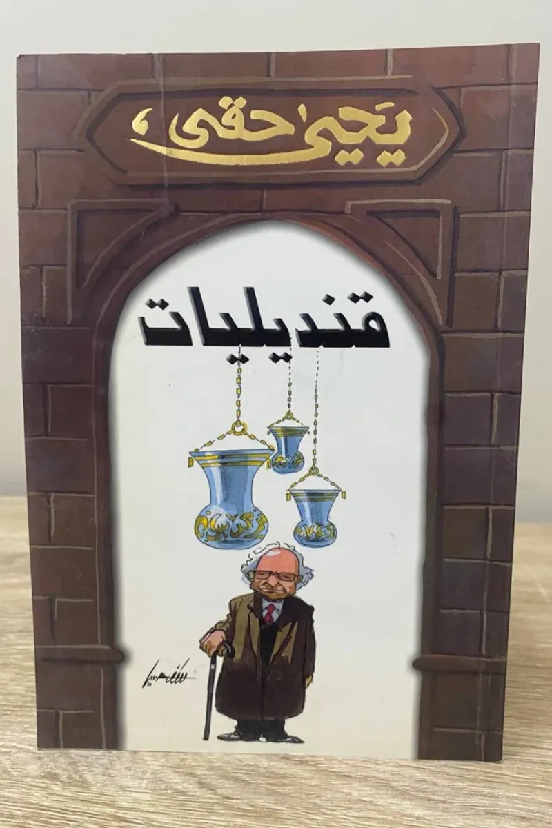 قنديليات