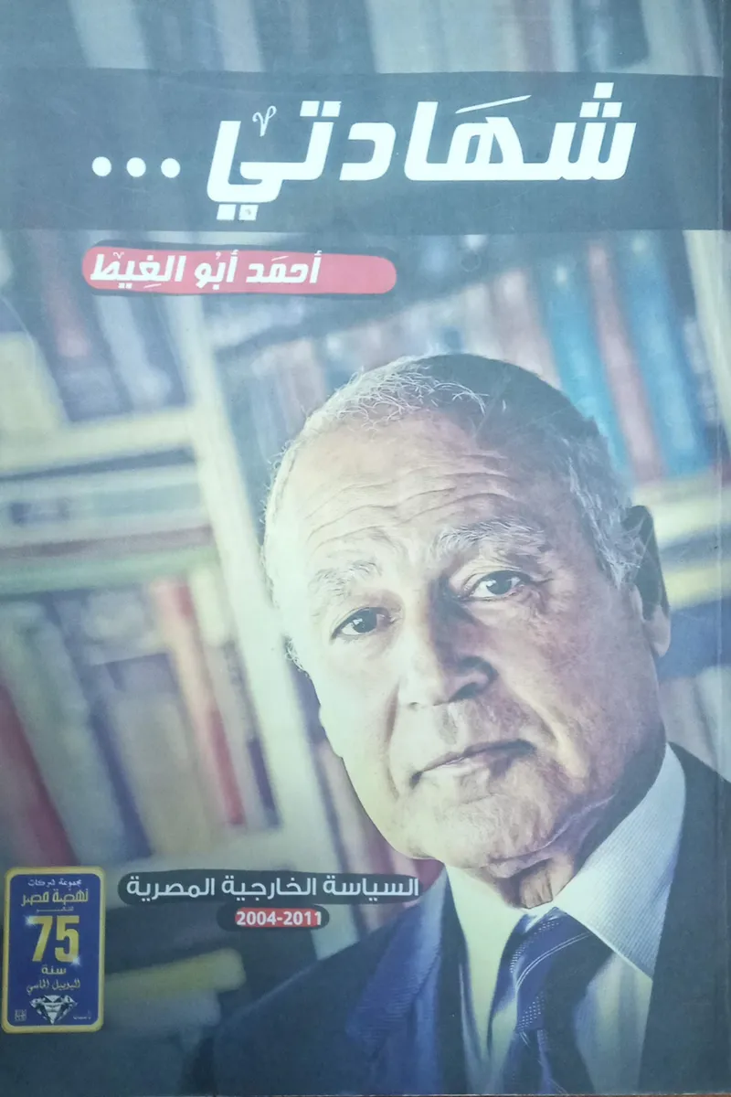 شهادتي