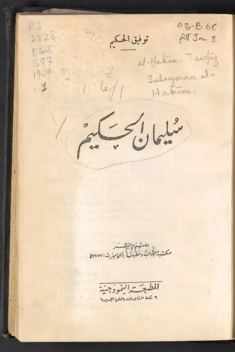 سليمان الحكيم